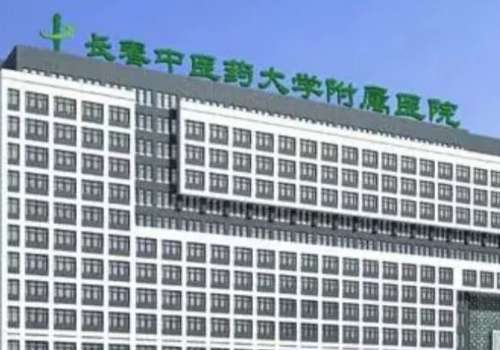 长春中医药大学附属医院.jpg