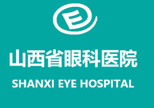 山西省眼科医院.jpg