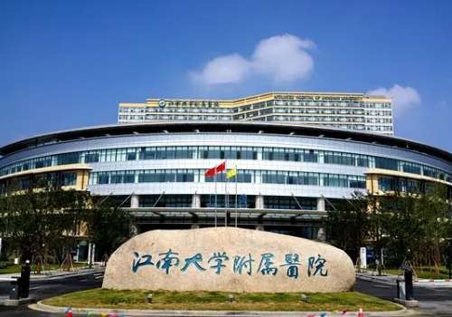 江南大学附属医院.jpg