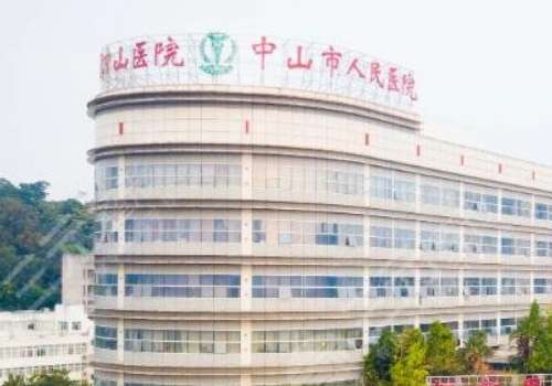 中山市人民医院.jpg