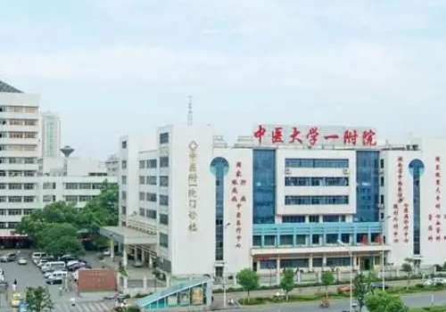 湖南中医药大学第一附属医院.jpg