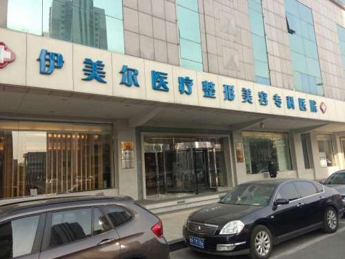 天津伊美尔.jpg