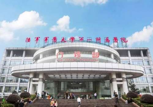 陆军军医大学第一附属医院.jpg