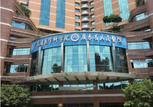 广东省人民医院.jpg