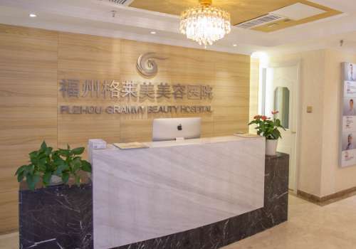 福州格莱美美容医院.jpg