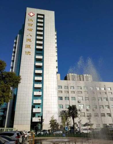 陕西省人民医院.jpg
