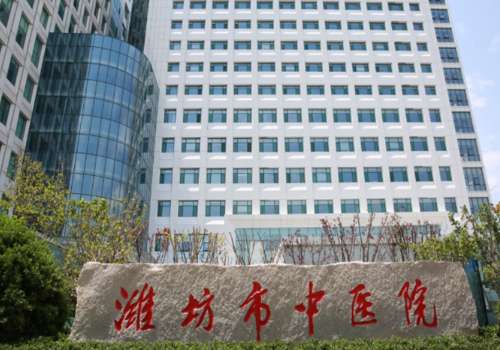 潍坊市中医院.jpg