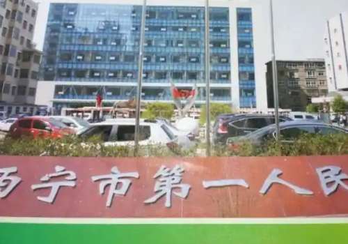 西宁市第一人民医院.jpg