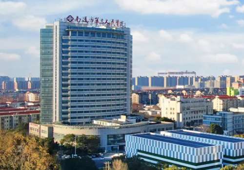 南通市第三人民医院.jpg
