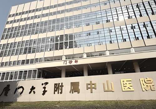厦门大学附属中山医院.jpg