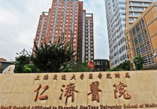 上海交通大学医学院附属仁济医院.jpg