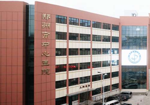 郑州市中心医院.jpg