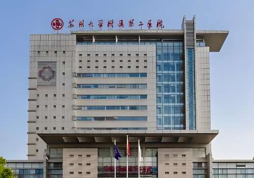 苏州大学附属第二医院1.jpg