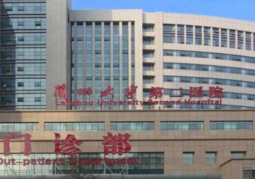 兰州大学第二医院.jpg