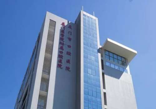 厦门医学院附属口腔医院.jpg