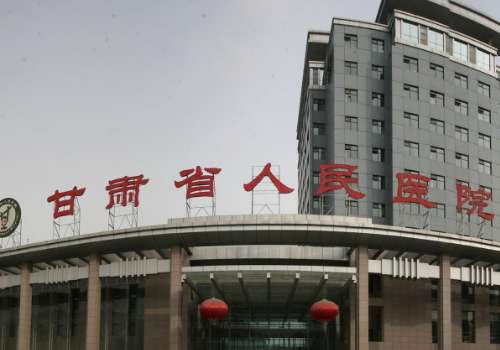甘肃省人民医院.jpg
