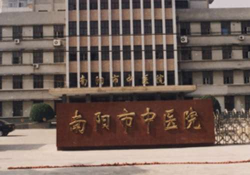 南阳市中医院.jpg