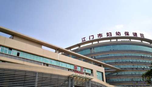 江门市妇幼保健院.jpg