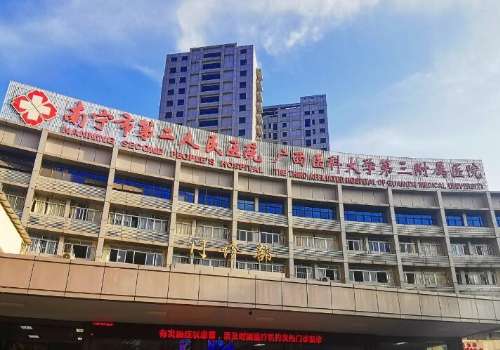 南宁市第二人民医院.jpg