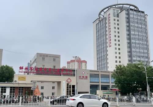 中国人民解放军第306医院.jpg
