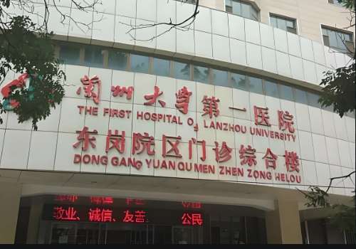 兰州大学第一医院.jpg