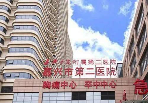 嘉兴市第二医院.jpg