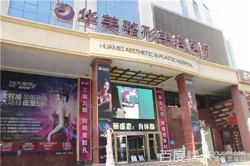 上海华美整形美容医院 (6).jpg