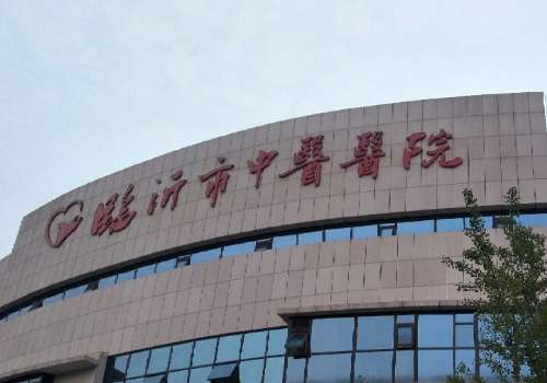 临沂市中医医院.jpg