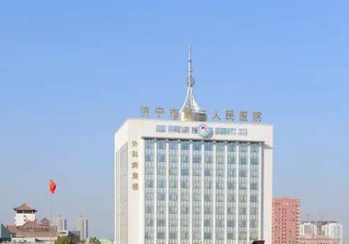 济宁市第二人民医院.jpg