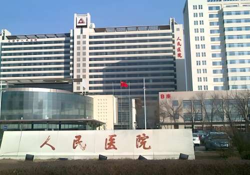 天津市人民医院.jpg