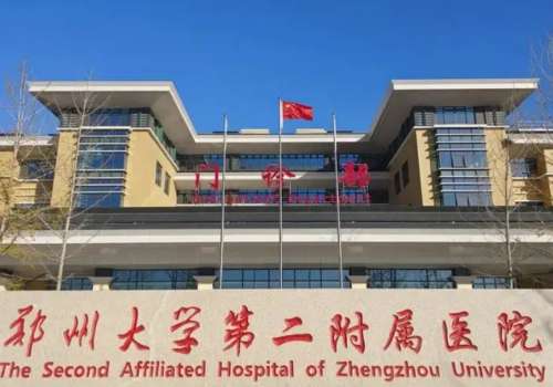 河南科技大学第二附属医院.jpg