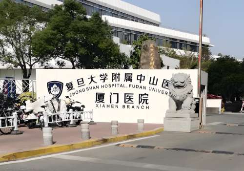 厦门大学附属中山医院.jpg