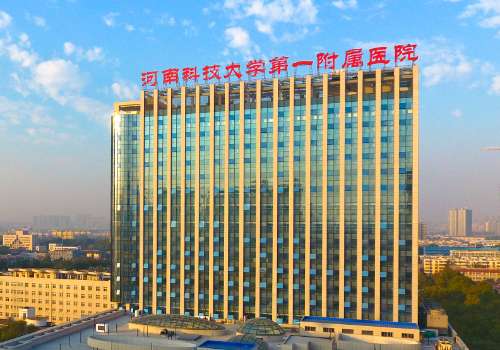 河南科技大学第一附属医院.jpg