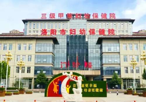 洛阳市妇幼保健院.jpg