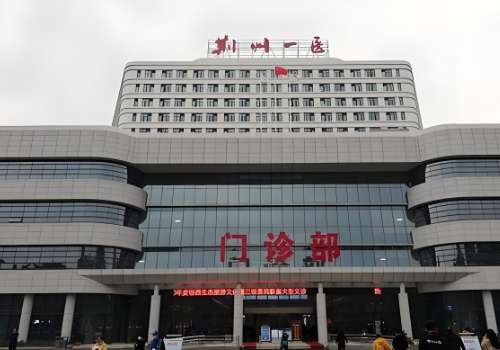荆门市第一人民医院.jpg