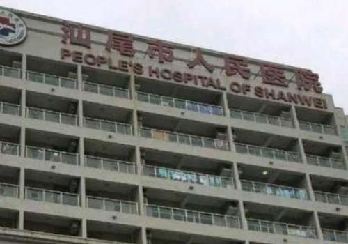 汕尾市人民医院.jpg