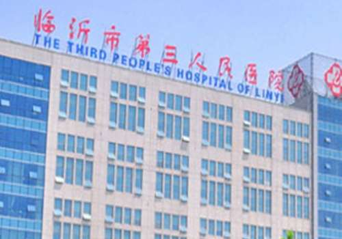 临沂市第三人民医院.jpg
