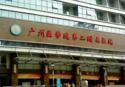 广东医科大学附属第二医院.jpg