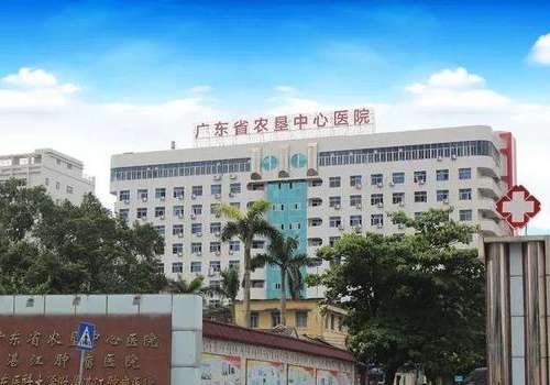 广东省农垦中心医院.jpg