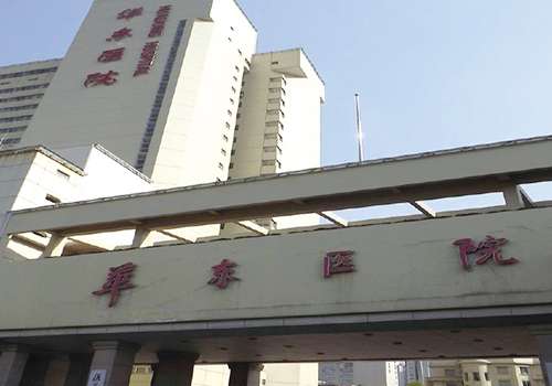 上海华东医院.jpg
