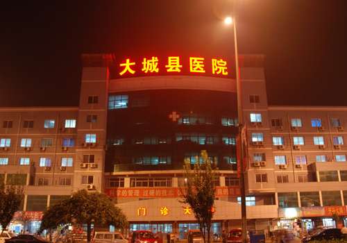 大城县医院.jpg