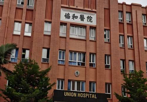 福建医科大学附属协和医院.jpg