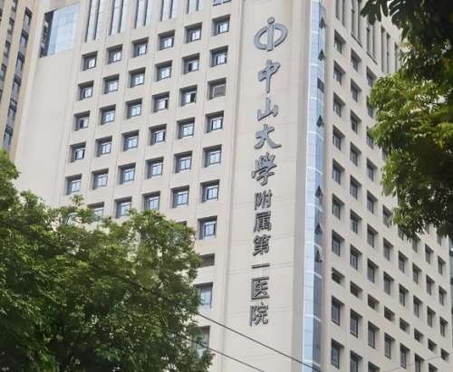 中山一院.jpg