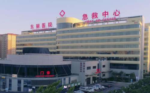 天津市东丽区东丽医院.jpg