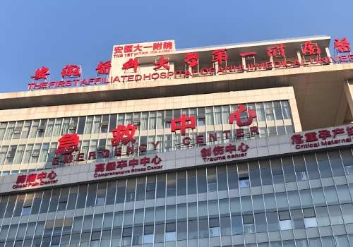 皖南医学院第一附属医院.jpg