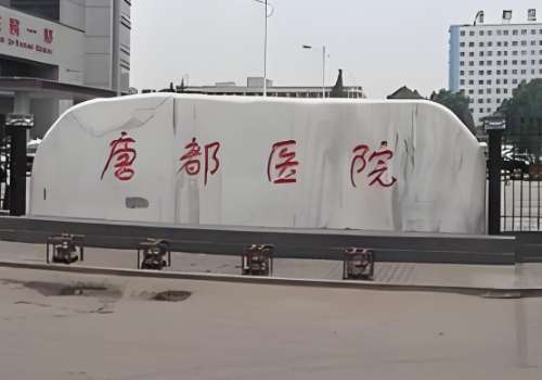 空军军医大学唐都医院.jpg