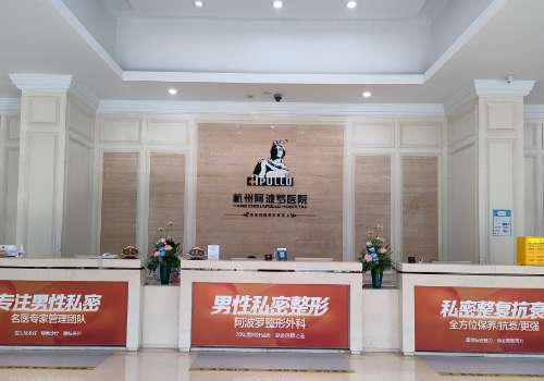 杭州阿波罗医院.jpg