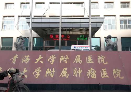 青海大学附属医院.jpg