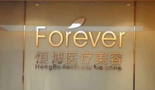 成都恒博天姿医学美容01.jpg
