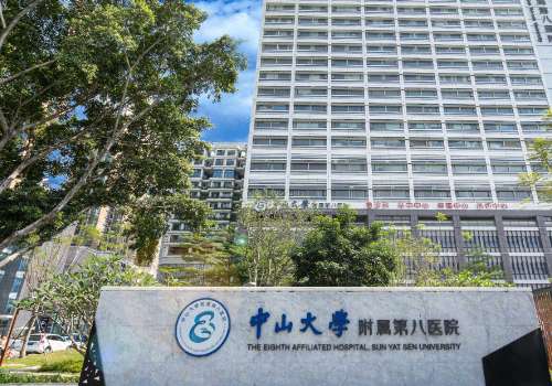 中山大学附属第八医院.jpg